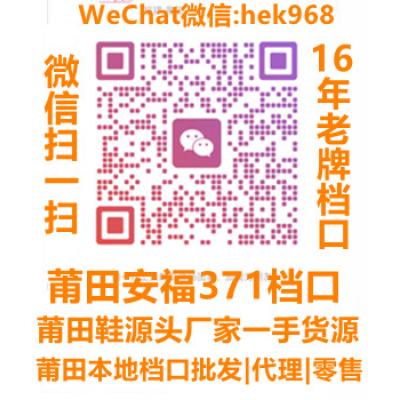 莆田鞋档口微信hek968